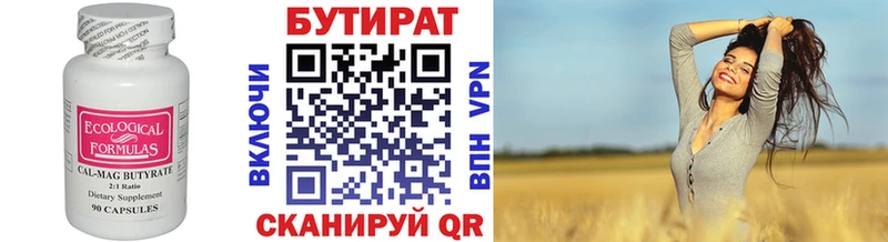 Бутират вода  Купить где  Лукоянов 